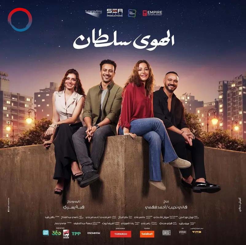 فيلم الهوى سلطان